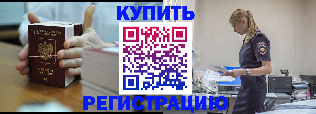 прописка законно в Шумихе